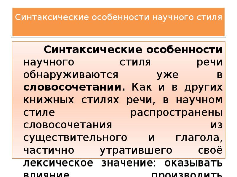 Распространенное словосочетание