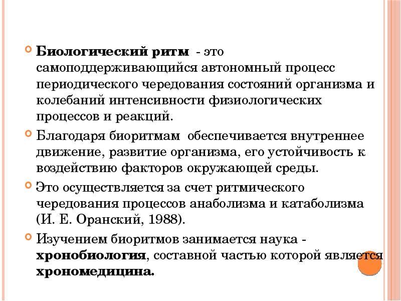 Естественный психофизиологический процесс периодичной смены интенсивности внимания