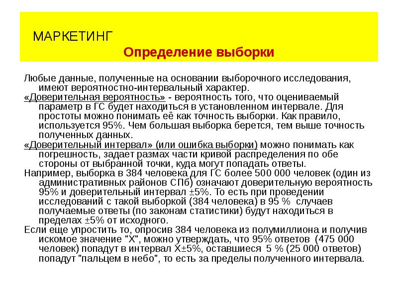 Любые данные. Маркетинговые исследования по характеру выборки. Выборка кредита это. Срок выборки кредита это. Дата выборки кредита это.