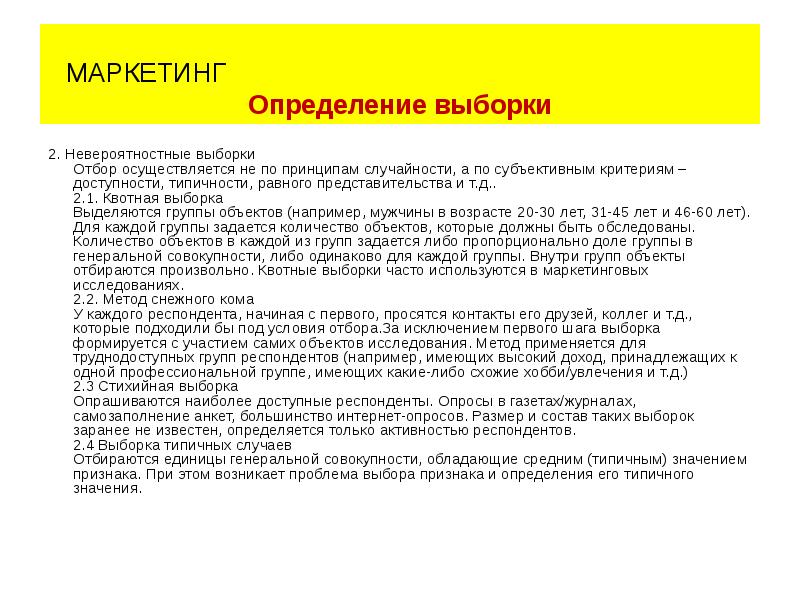 Отбор осуществляется. Метод снежного кома выборка. Типы выборки метод снежного кома. Выборка типичных случаев пример. Метод снежного кома в социологии.