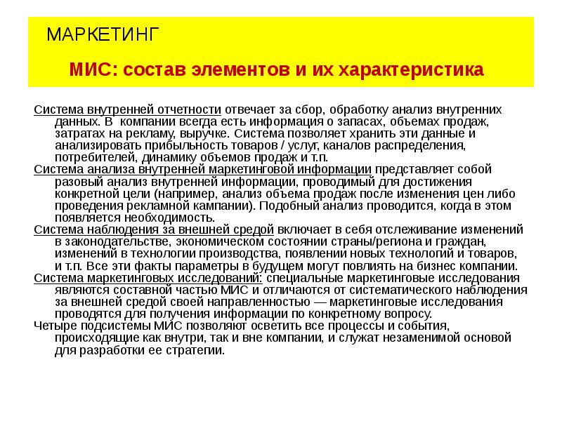 Компании всегда. Составные части маркетинга. Система внутренней отчетности. Маркетинг анализ внутренней отчётности. Составной частью маркетинга является.