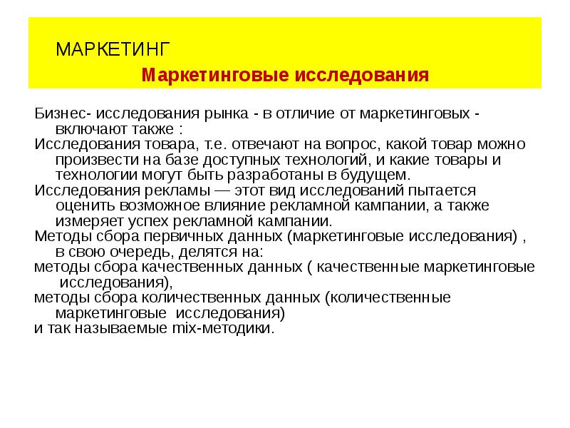 Исследование товара. Количественные маркетинговые исследования. Количественные исследования в маркетинге. Количественные и качественные исследования в маркетинге. Количественная информация в маркетинговых исследованиях.