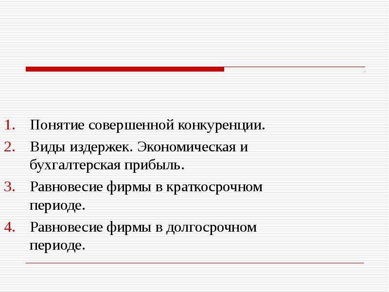 Понятие совершенной конкуренции. Понятие совершенной конкуренции предполагает что. Совершенная концепция. Понятие «совершенно конкурентная фирма» подразумевает, что. Совершенная конкуренция Хайек.