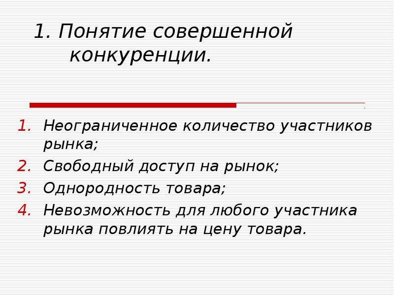 Понятие совершенный