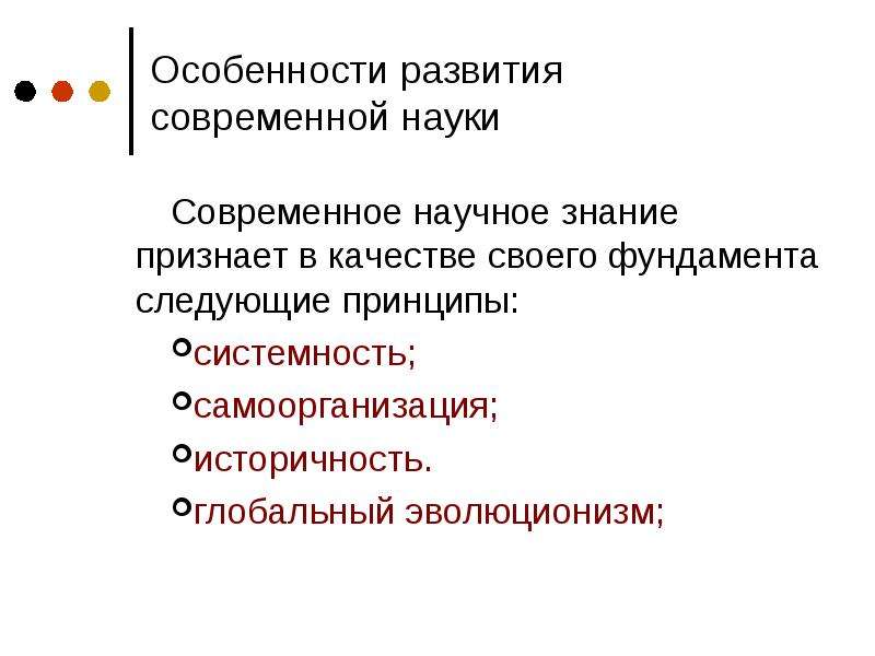 Особенности развития современной науки презентация