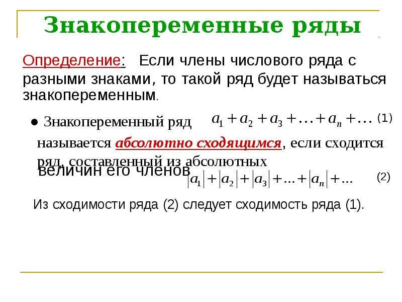 Ряды презентация. Знакопеременные числовые ряды признак Лейбница. Числовые ряды. Основные понятия и теоремы. Числовой ряд переменная счетчик. Если знакопеременный ряд.