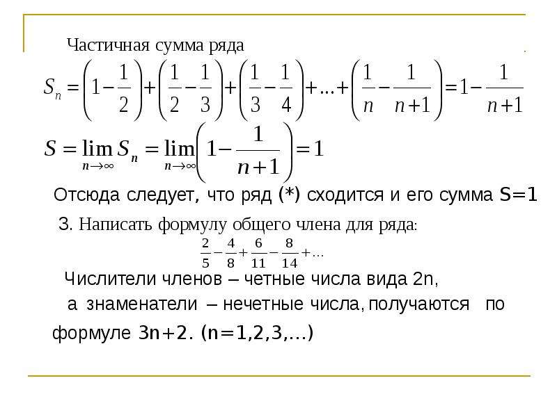 Ряд 1 cl ряд 2. Сумма ряда (2)/(5^(n-1)+n-1). Частичная сумма ряда (-1)^(n+1)*(2n-1). Сумма ряда 1/((n-2)*(n-1)). Сумма числового ряда формула.