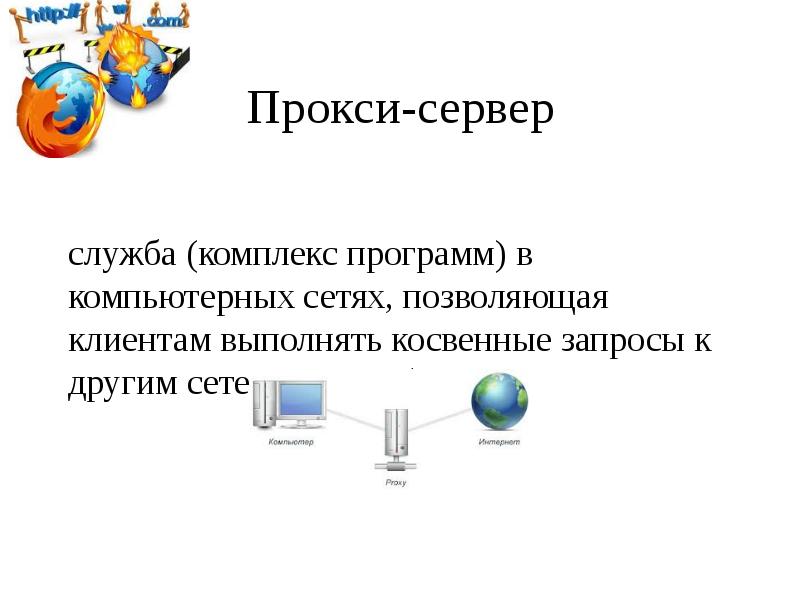 Служба сервер. Ресурсы компьютерной сети.