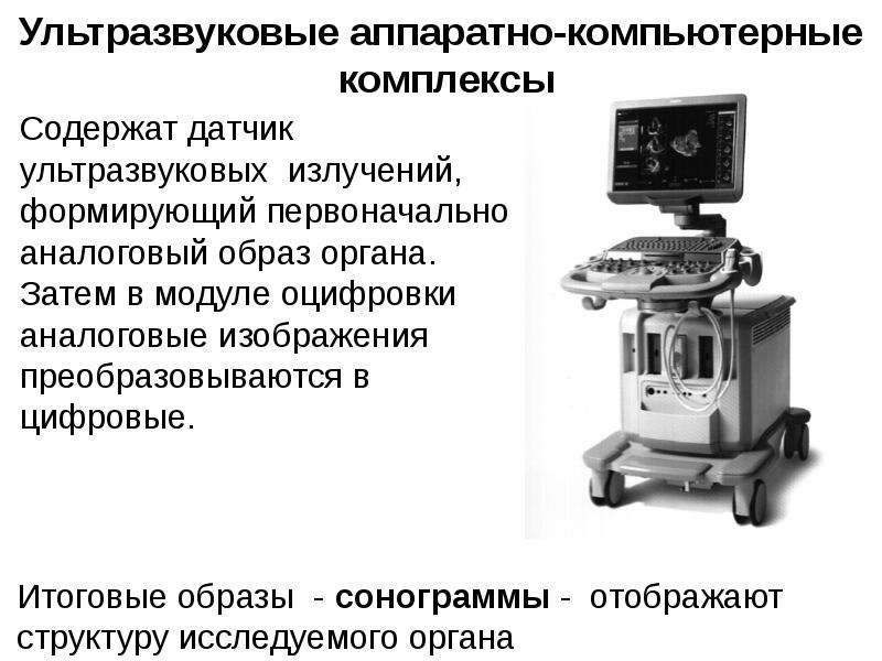 Методы получения и преобразования медицинских цифровых изображений их преимущества