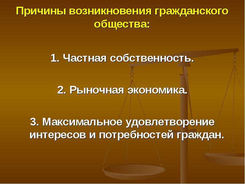 Причины появления общества. Что относится к предпосылкам формирования гражданского общества. Причины возникновения гражданского общества. Причины формирования гражданского общества. Предпосылки возникновения гражданского общества.