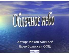 Облака, небо