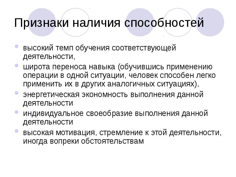 Признаки наличия способностей к какому либо виду деятельности схема