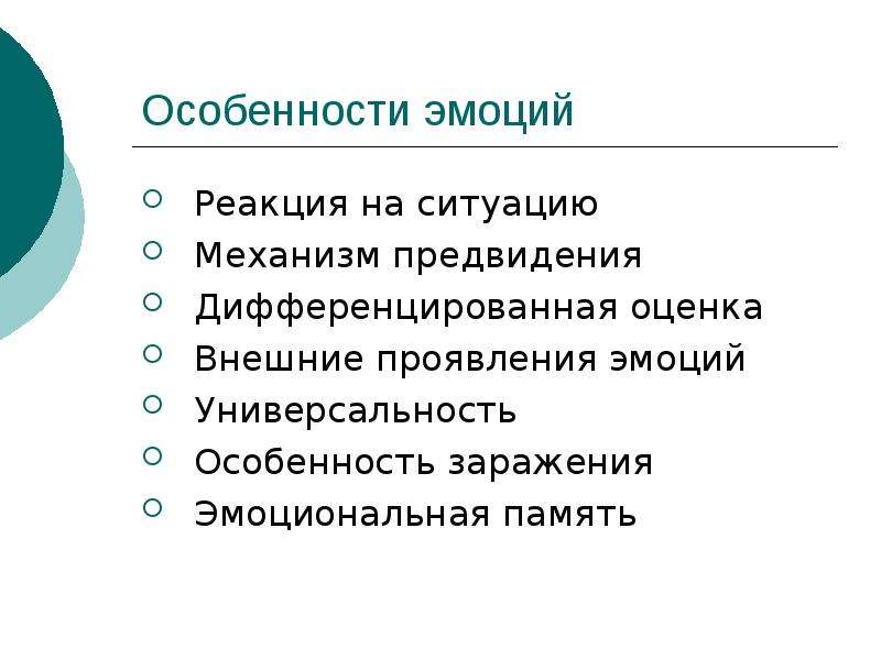 Реакция эмоции