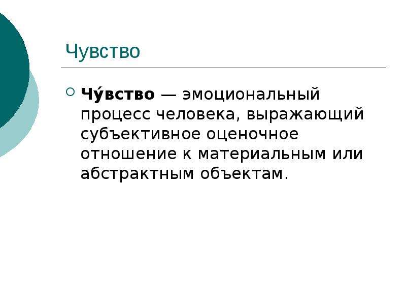 Процессы эмоции. Эмоции вывод. Эмоциональные процессы человека. Эмоциональные процессы презентация. Чувства это эмоциональный процесс человека.