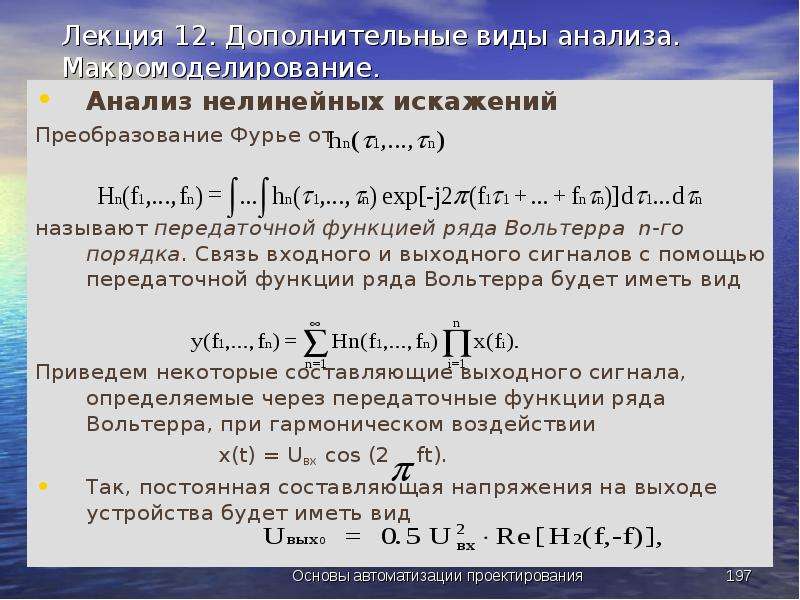 Функция ряд. Свертка сигнала с передаточной функцией. Функциональный ряд Вольтерра. Нелинейная передаточная функция. Передаточная функция Иу.