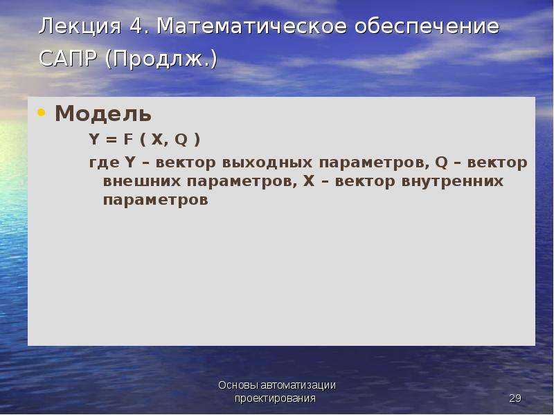 Основы параметров. Выходные параметры модели это. Вектор выходных параметров.