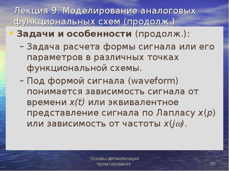 Моделирование лекции