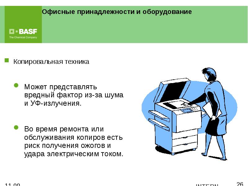 Копировальная техника презентация