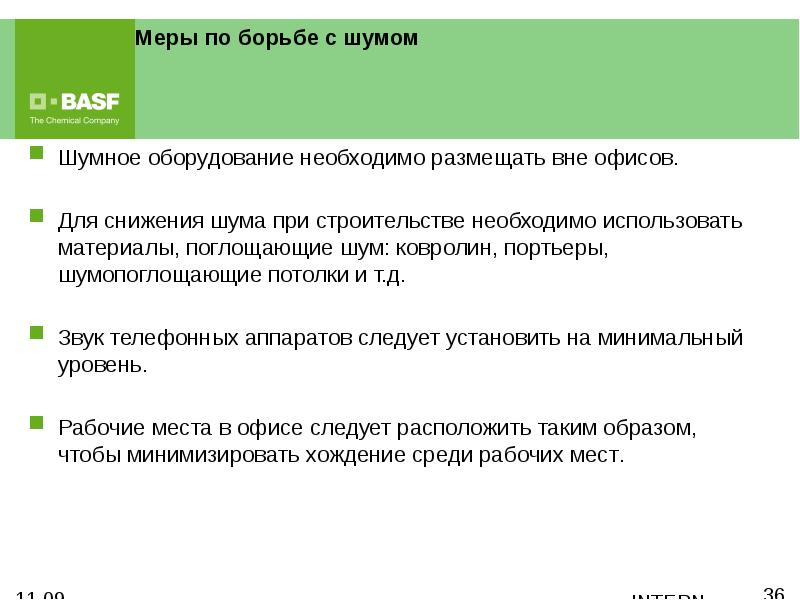 Борьба с помехами. Основные методы борьбы с шумом. Способы борьбы с шумом ОБЖ. Индивидуальные меры борьбы с шумом. Перечислите методы борьбы с шумом.