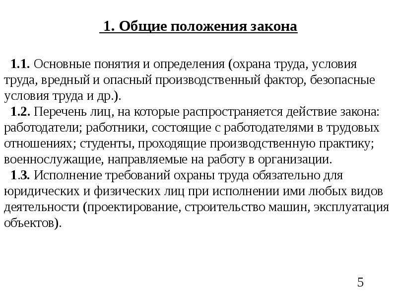 Положения закона определяют. Положения закона это. Общие положения закона. Общие положения закона содержат. Общие положения закона, как правило, содержат:.