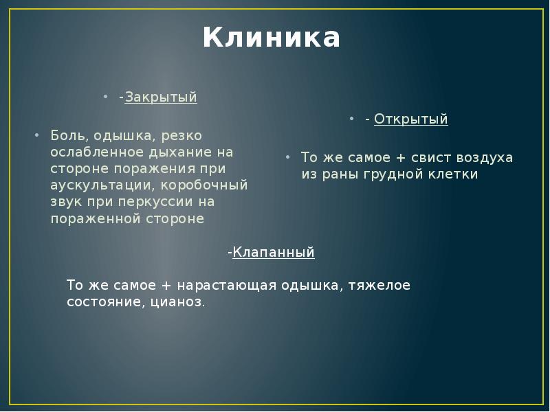 Дыхание латынь термин. Резко ослабленное дыхание на стороне поражения характерно для. Ослабленное дыхание как звучит. Ослабленное дыхание латынь термин.