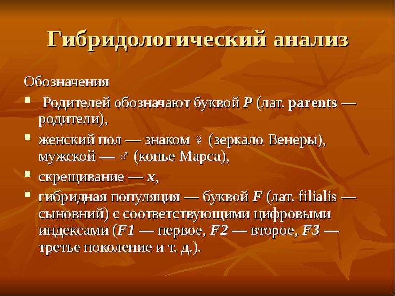 Родителей обозначают. Гибридологический анализ. Родители обозначается….