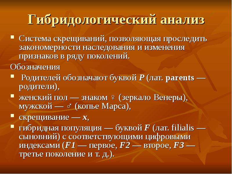 Маркировка поколений. Системы скрещивания. Родительское поколение обозначается. Система скрещивания в ряду поколения дающая возможность.