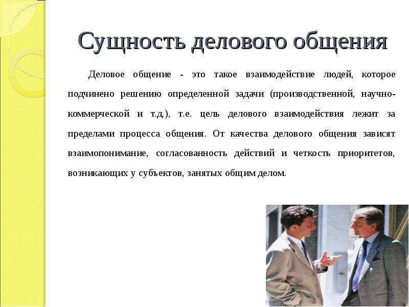 Доклад на тему презентация как вид делового общения