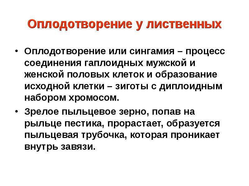 Исходные клетки это. Сингамия это в биологии. Аутогамия сингамия. Сингамия. Сингамия примеры.