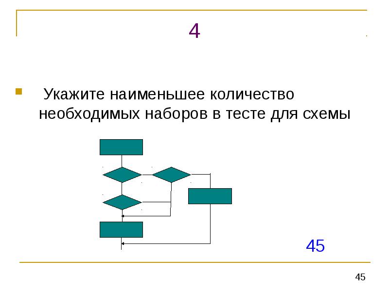 Укажите на меньше