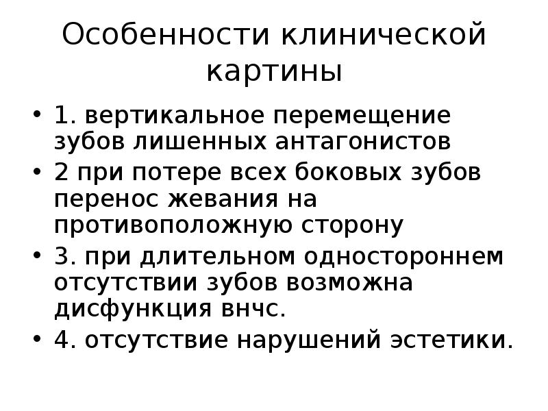 Особенности клинического обследования при полном отсутствии зубов презентация