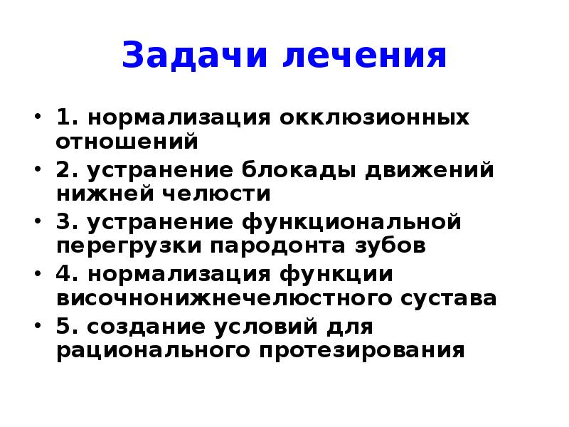 Функциональная перегрузка. Функциональная перегрузка пародонта. Нормировка функции. Нормализация функции сосания.