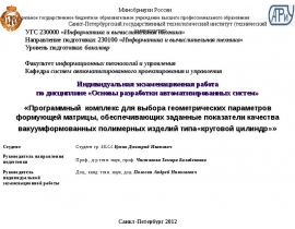 геометрические параметры агрегата для термоформования