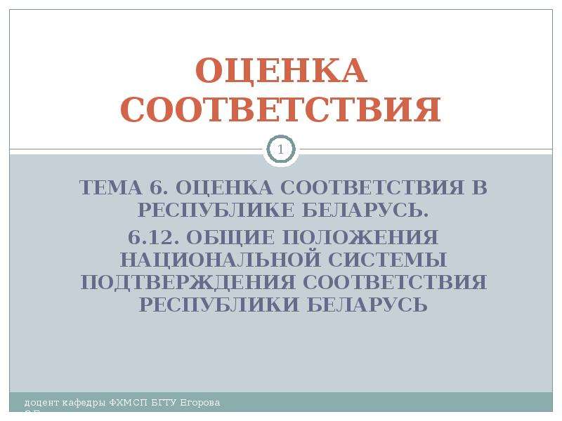 Реферат: Государственное регулирование образования Республики Беларусь