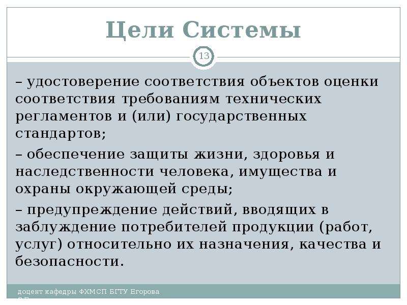 Цели подтверждения соответствия