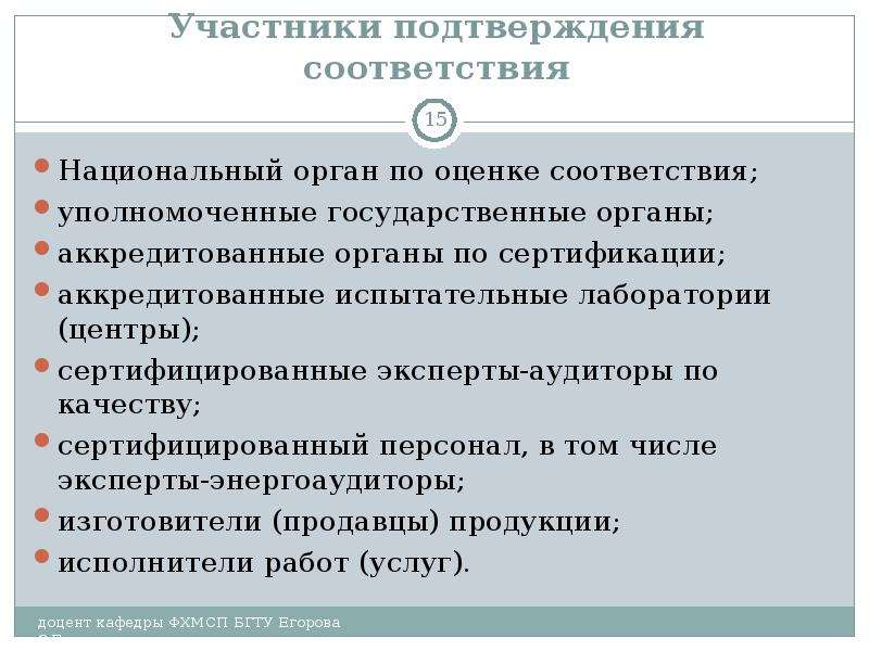 Национальное соответствие