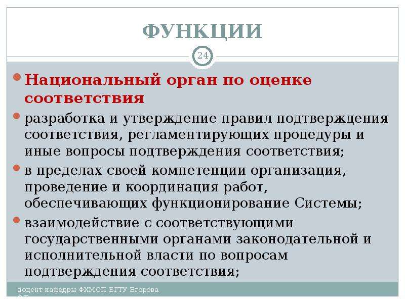 Разработка соответствия