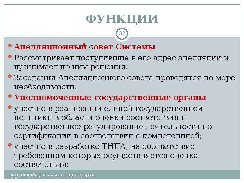 Функции апелляции. Информативно-апелляционная функция.