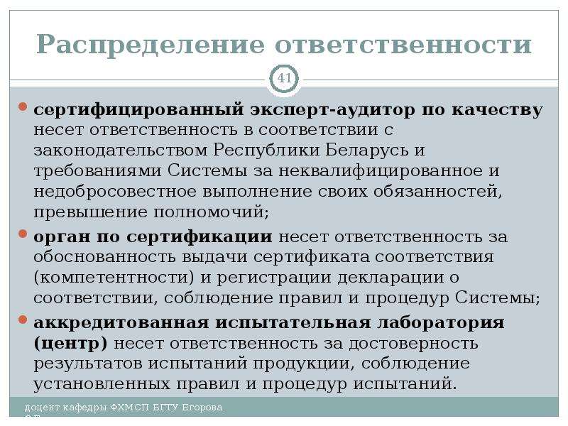 Цели ответственности