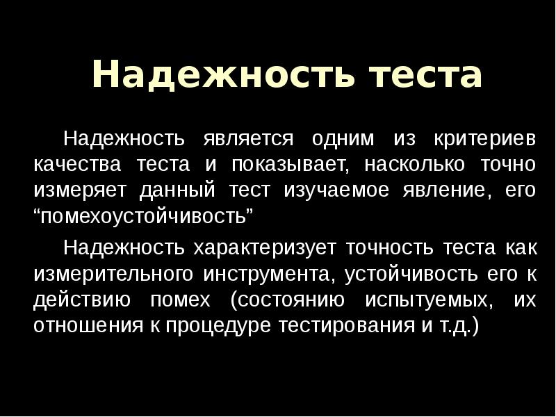 Качества теста