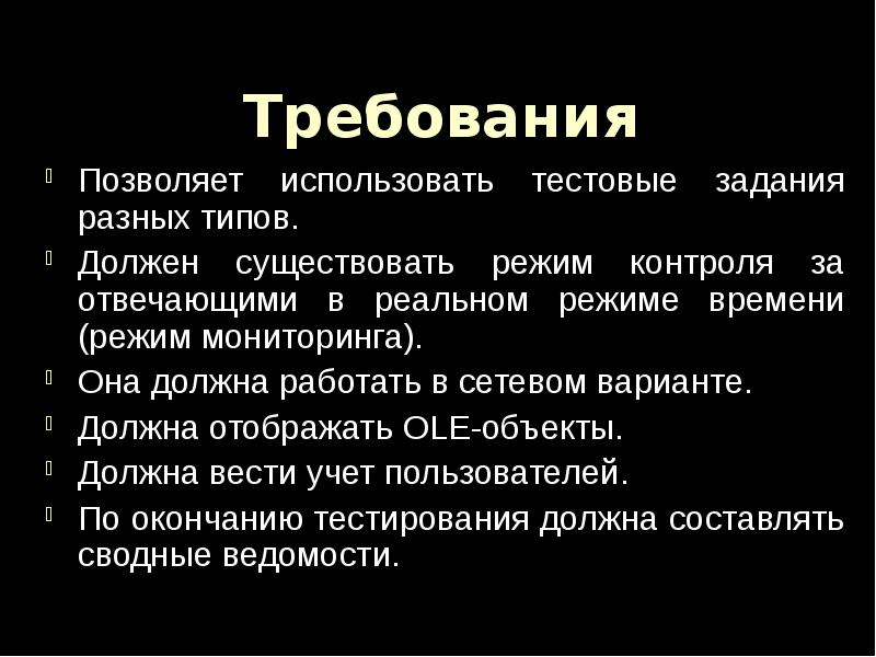 Требованиям позволяющие