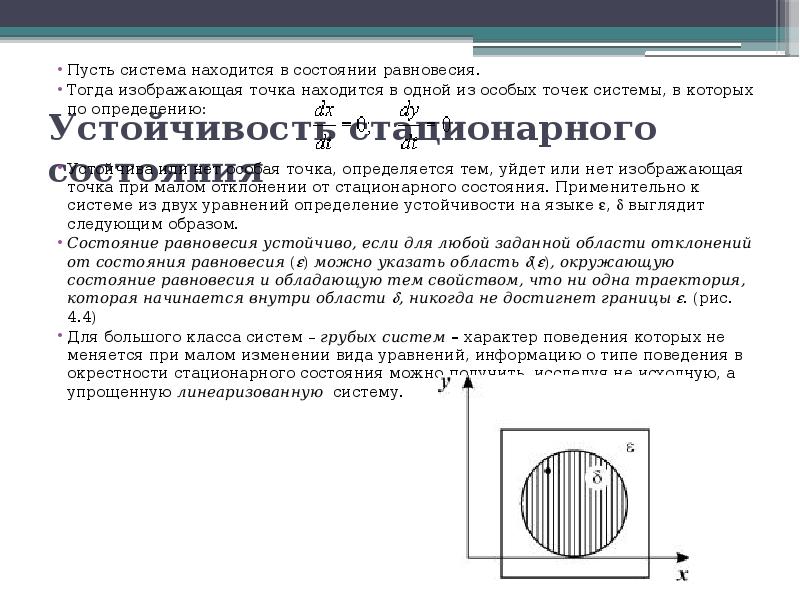 Система находится