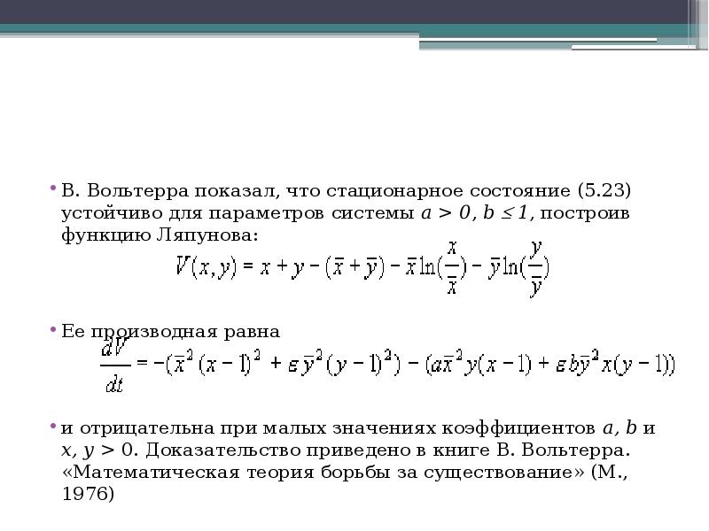 Функция ляпунова. Функция Ляпунова устойчивость. Функции Ляпунова примеры. Параметры системы.