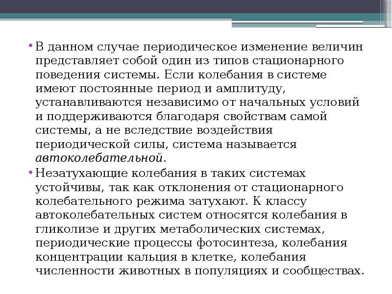 Естественный психофизиологический процесс периодичной смены интенсивности внимания