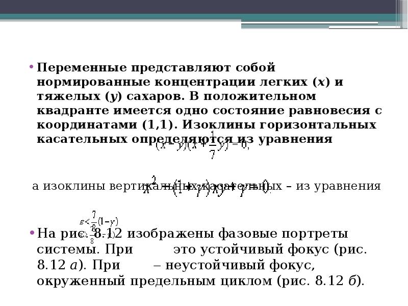 Представьте переменную. Нормированное уравнение. Уравнение изоклины горизонтальных касательных. Нормированное уравнение прямой. Отклонение точки от прямой.. Изоклинами дифференциального уравнения y’ = x/y2 являются.