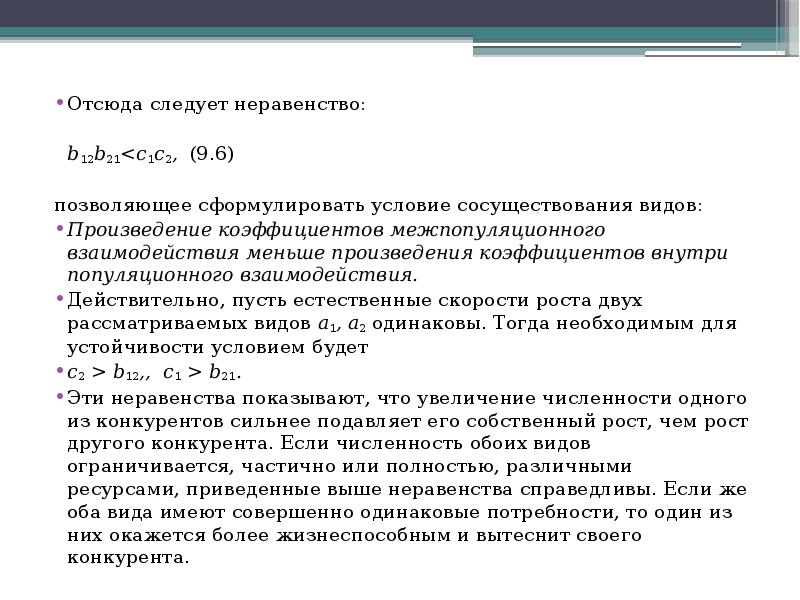 Коэффициент произведения b m n. Из неравенства следует неравенство. Что значит из неравенства следует неравенство. Коэффициент произведения 6 b -2. Равенство MRTSXLK=MRTSYLK формулирует условие.