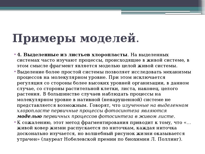 Примером модели является. Первичная модель. Имя первичной модели пример.