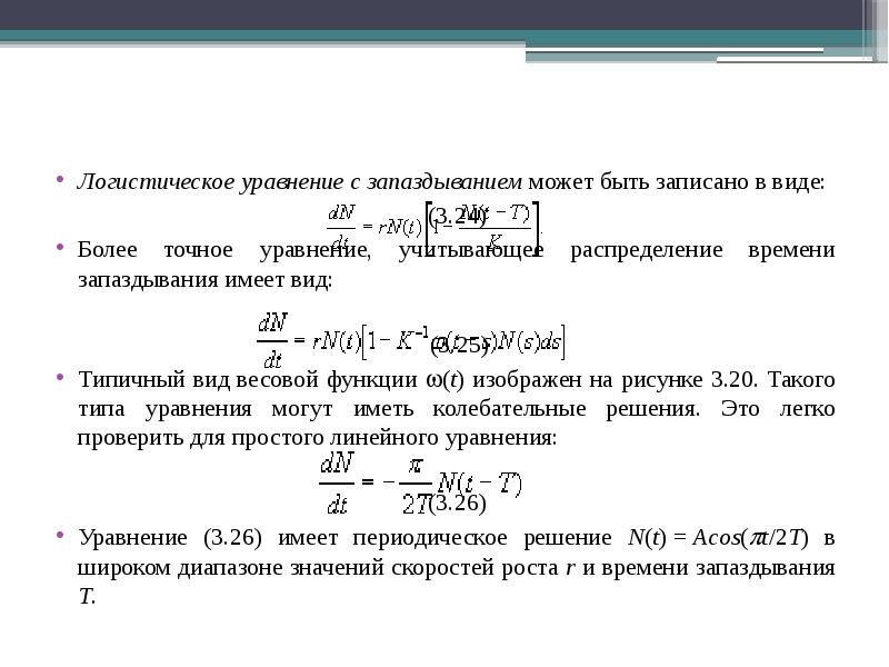 Теорема запаздывания изображения