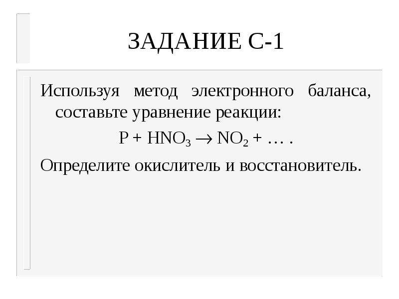 Используя метод электронного баланса составьте уравнение реакции. Методом электронного баланса составьте уравнение p+hno3. P+hno3 метод Эл баланса. Уравнение с электронным балансом hno3. Электронный баланс ЕГЭ.