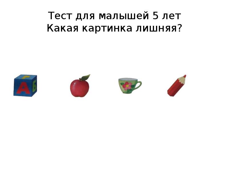 Тест лишняя картинка